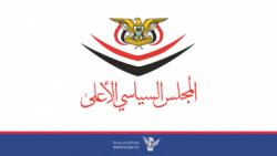  السياسي الأعلى يستنكر العدوان الأمريكي ويؤكد أن تأديب المعتدين سيتم بصورة موجعة - قناة اليمن الفضائية